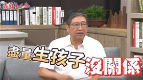 新竹縣長楊文科：盡量生孩子沒關係。（圖／翻攝自晶彩大人物YT）