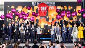 台北國際旅展11／3盛大開幕。（圖／台北國際旅展主辦單位提供）