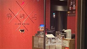 ▲微風信義麻辣45 歇業3天 大門外觀（圖／記者楊晏琳攝影）