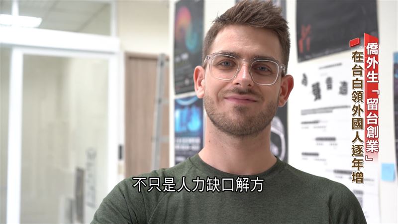 外籍人才挾帶技術、資金　台灣缺工新解方