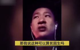 學生全身名牌拿助學金　貧生遭擠掉淚痛訴(圖/翻攝TIKTOK)
