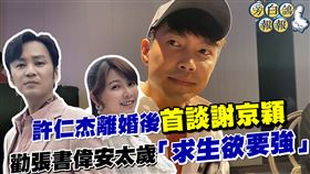 許仁杰（右）祝福張書偉和謝京穎