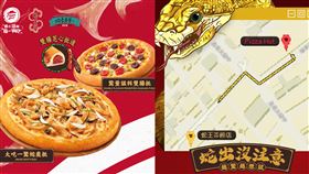 香港必勝客,蛇肉披薩。（圖／翻攝自香港必勝客 臉書）