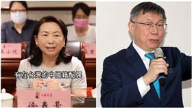 徐春鶯、柯文哲（圖／資料照、記者邱榮吉攝影）