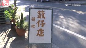 雜貨店,柑仔店,𥴊仔店,台語,正名,北港