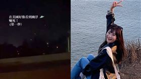 愛莉莎莎赴美驚見「黑空4顆亮點」...嚇喊：好像看到幽浮！詭異畫面曝光。（圖／翻攝自愛莉莎莎IG、臉書）