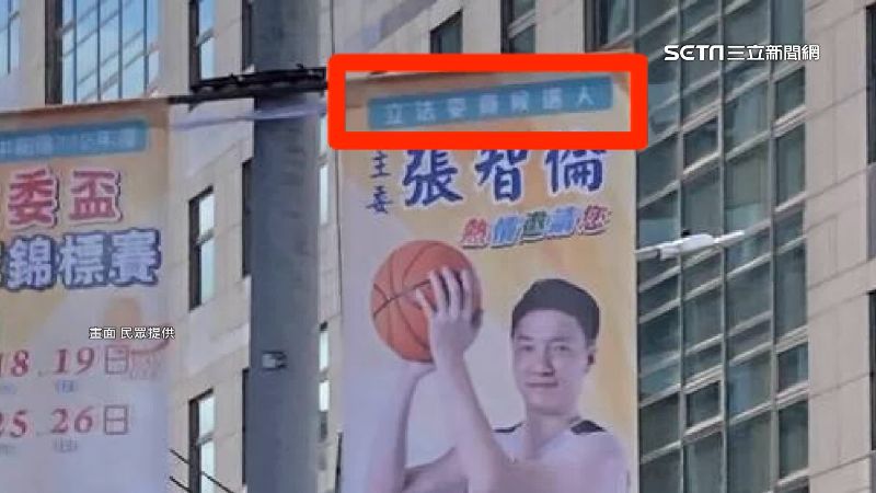 張智倫藉球賽宣傳　吳崢批：行政不中立