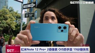 小米首進家電展　紅米Note12賣出好成績