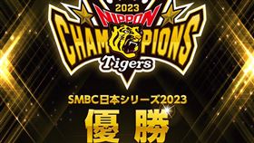 ▲阪神虎睽違38年奪得「日本一」。（圖／阪神虎X）