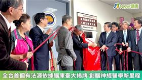 名家專用／國立臺灣大學醫學院臺灣腦神經組織人體生物資料庫（臺灣腦庫） 揭牌典禮大合照。（勿用）