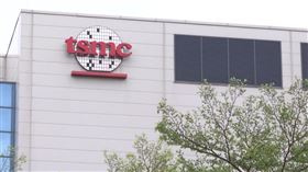 台積電(翻攝畫面)