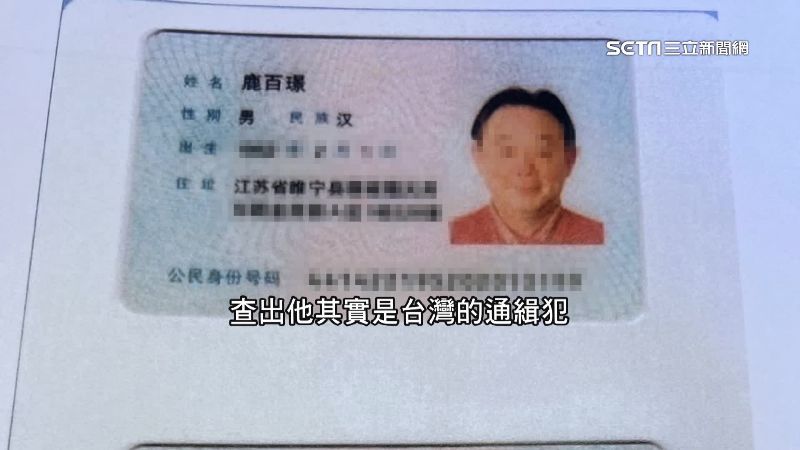 獨／通緝犯赴中洗身分　挨告吸金被識破