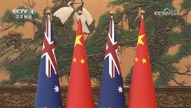 中國國旗、澳洲國旗。畫面為習近平、艾班尼斯2023/11/6北京會面現場照。（圖／翻攝自中國外交部官網）