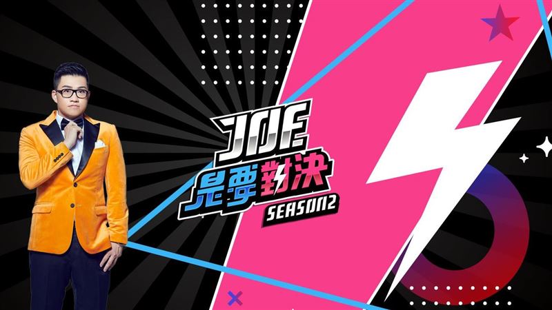 Joeman涉毒　奢華對決平價律師差別在這裡
