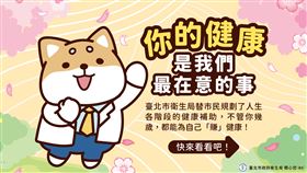 臺北市政府健康服務便利包