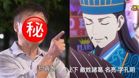 王希華,天道,派對咖孔明。（圖／翻攝自YouTube）