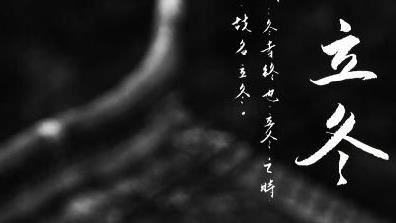 今天立冬　洛桑醫師曝光3件事知道好幸運