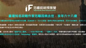 知名政論家范疇心血管病逝　享壽68歲
