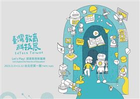 玩出學習力！資訊月展出「班班有網路、生生用平板」成果（業配勿用）