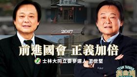 王世堅近日在臉書貼出一張多年前跟現在的形象照片，他表示，還被自己的同事說，「看起來政治路真的不好走」。（圖／翻攝自王世堅臉書）