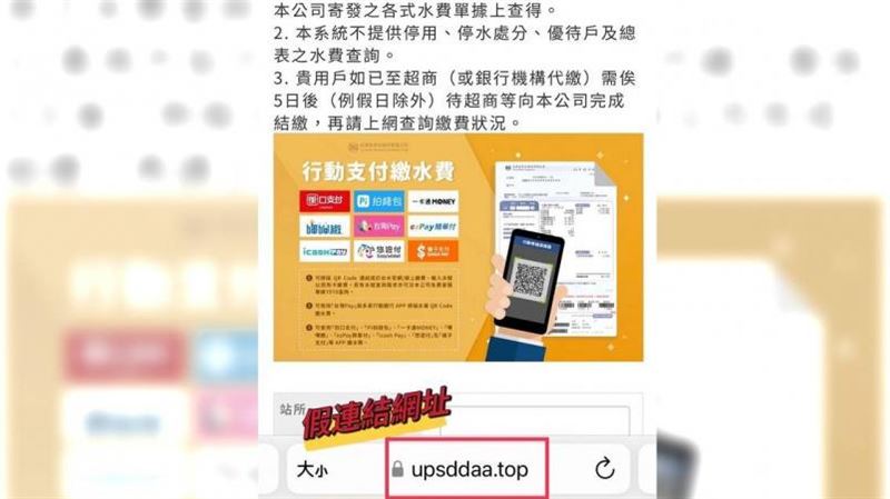 假的！催繳水費簡訊「填信用卡」別上當