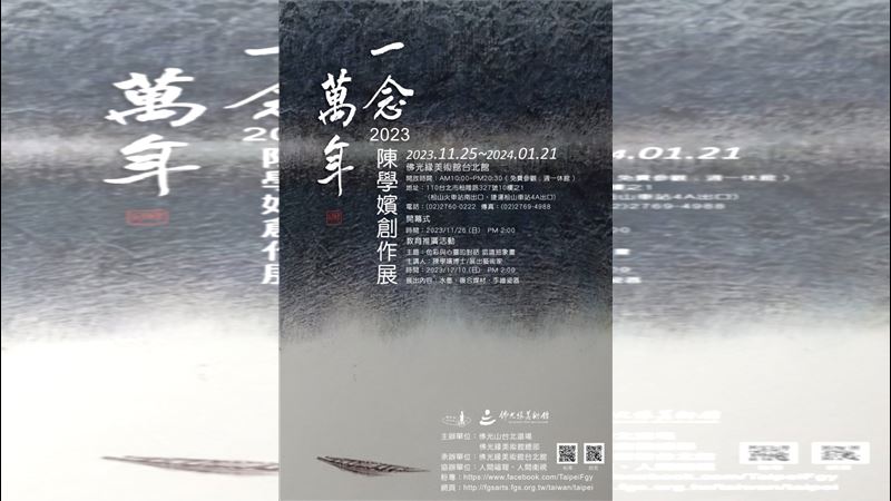 一念萬年　藝術家陳學嬪展出150件創作