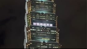 台北101點燈向海巡署致敬。（圖／海巡署提供）