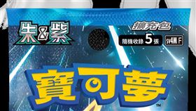 「寶可夢集換式卡牌遊戲 朱&紫」最新系列擴充包【未來閃光】。（圖／全聯提供）