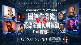 WirForce 2023倒數中！高橋洋子、持修及ØZI等重磅卡司嗨翻全場（業配勿用）