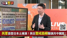 英軍首登日本土操演！英日警戒島嶼聯演月中展開！