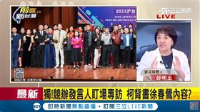 獨！競辦發言人盯場專訪 柯背書徐春鶯內容？