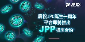 ▲JPEX虛擬貨幣交易平台。（圖／翻攝自JPEX官網）
