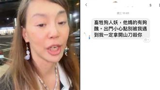 法拉利姐收死亡威脅　遭嗆「人妖」不忍了