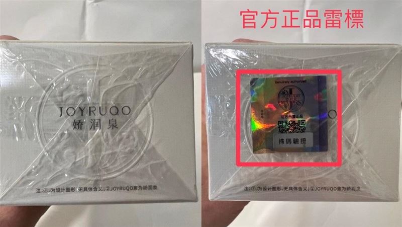 護膚品牌仿冒嚴重　急推台灣專屬防偽雷標