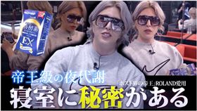 不藏了！日本第一男公關羅蘭必做睡前儀式大公開（業配勿用）