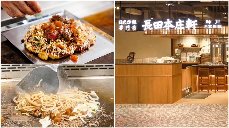 日本神戶必吃炒麵登台！全台首店地點曝光