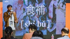 何潤東親自出席《噬慾》提案大會。（圖／文策院提供）