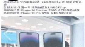 詐團盜臉書帳號，冒充身份PO文謊稱「朋友通訊行開幕有賣限量iPhone手機」為由詐騙。（圖／刑事局提供）