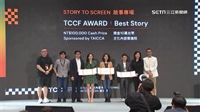 TCCF創意內容大會頒獎　得獎作品有望翻拍影視