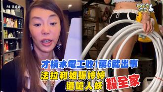 法拉利姐遭嗆人妖殺全家　嫌犯獻聲譙髒話