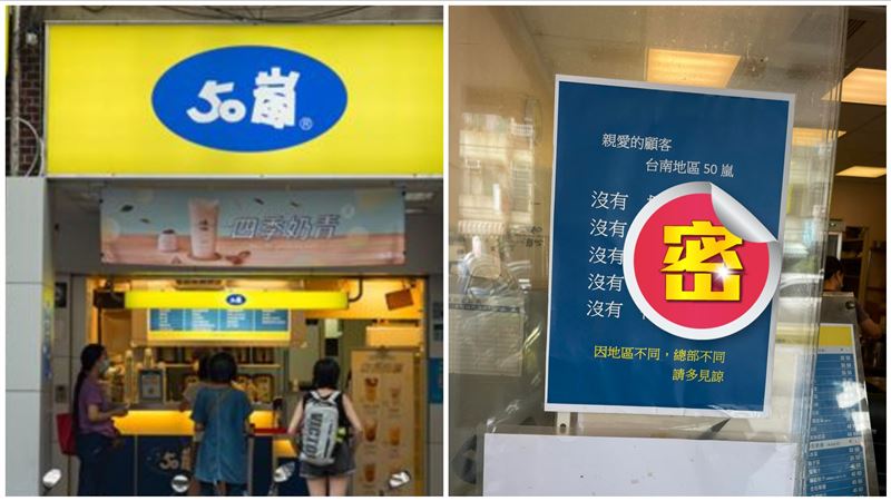 台南50嵐貼「5沒有」公告　網驚：那剩啥