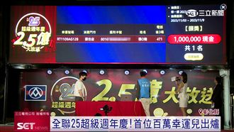 全聯25超級週年慶！首位百萬幸運兒出爐