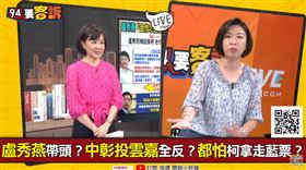 盧秀燕帶頭？中彰投雲嘉全反？都怕柯拿走藍票？