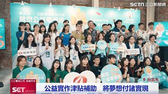 和泰號召青年做公益百萬築夢基金等你拿