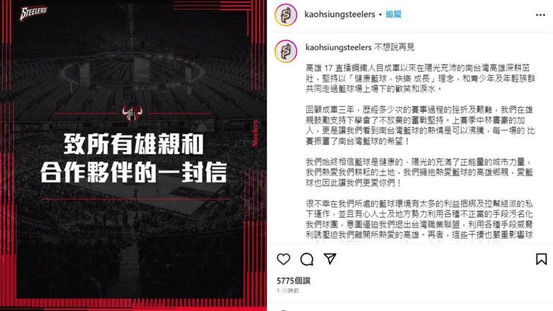 PLG鋼鐵人控被逼退出籃壇：不想說再見