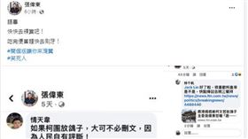 （圖／翻攝自張偉東臉書）