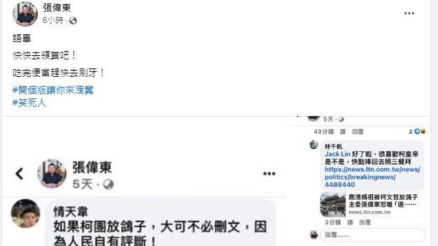 鹿港天后宮主委不忍了開嗆柯粉：笑死人
