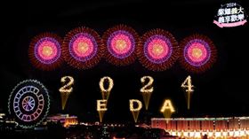 高雄,義大,煙火,跨年,2024,義大世界提供