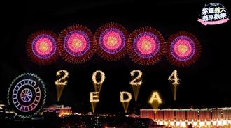 準備跨年了！義大世界999秒煙火搶先曝光