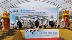 虎尾高鐵運動園區動土雲林縣虎尾高鐵運動園區（田徑場及暖身場）14日舉行動土典禮，縣長張麗善（前右5）等人出席，園區將於114年全國運動會前完工啟用。中央社記者蔡智明攝  112年11月14日